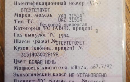 ЛуАЗ 3151, 1994 год, 150 000 рублей, 9 фотография