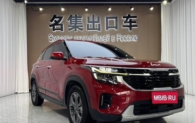 KIA Seltos I, 2023 год, 1 500 000 рублей, 1 фотография