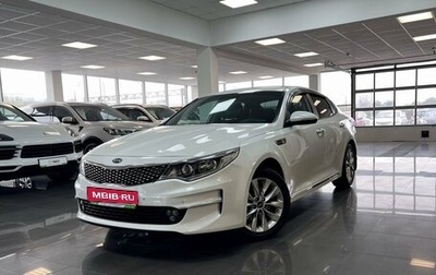 KIA Optima IV, 2018 год, 1 645 000 рублей, 1 фотография