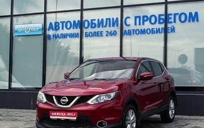 Nissan Qashqai, 2014 год, 1 499 000 рублей, 1 фотография
