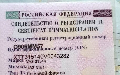 ЛуАЗ 3151, 1997 год, 170 000 рублей, 12 фотография
