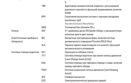 Porsche Cayenne III, 2021 год, 12 000 000 рублей, 17 фотография