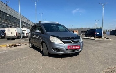 Opel Zafira B, 2008 год, 200 000 рублей, 1 фотография