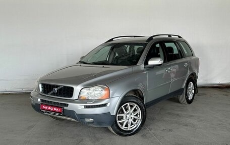 Volvo XC90 II рестайлинг, 2007 год, 980 000 рублей, 1 фотография