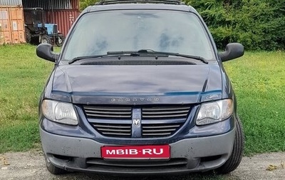 Dodge Caravan IV, 2005 год, 615 000 рублей, 1 фотография