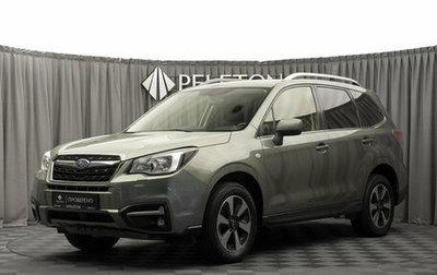 Subaru Forester, 2017 год, 2 640 000 рублей, 1 фотография