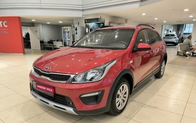 KIA Rio IV, 2020 год, 1 480 000 рублей, 1 фотография