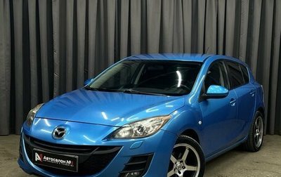 Mazda 3, 2010 год, 749 900 рублей, 1 фотография