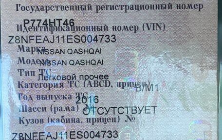 Nissan Qashqai, 2016 год, 1 230 000 рублей, 17 фотография