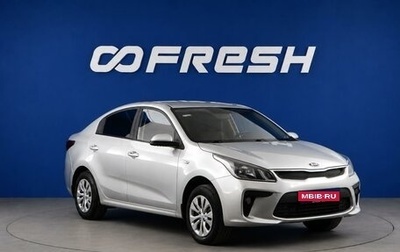 KIA Rio IV, 2017 год, 1 249 077 рублей, 1 фотография
