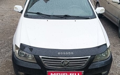 Lifan Solano I (630) рестайлинг, 2011 год, 290 000 рублей, 1 фотография