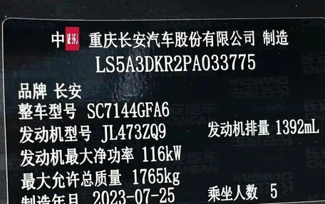 Changan CS35 Plus, 2023 год, 1 480 000 рублей, 22 фотография