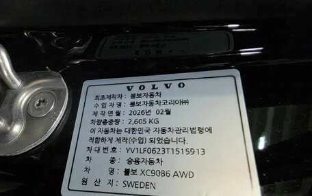 Volvo XC90 II рестайлинг, 2026 год, 10 440 000 рублей, 11 фотография