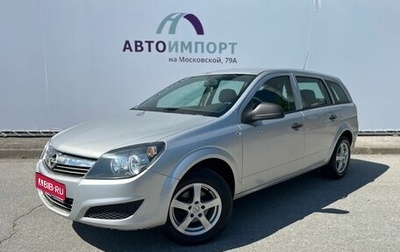 Opel Astra H, 2014 год, 775 000 рублей, 1 фотография