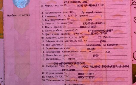 Renault Logan I, 2009 год, 370 000 рублей, 13 фотография