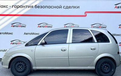 Opel Meriva, 2006 год, 330 000 рублей, 1 фотография