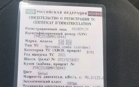 KIA Rio IV, 2021 год, 1 700 000 рублей, 21 фотография