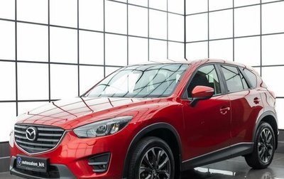 Mazda CX-5 II, 2016 год, 2 299 000 рублей, 1 фотография