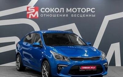 KIA Rio IV, 2017 год, 1 349 900 рублей, 1 фотография