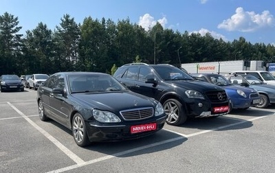 Mercedes-Benz S-Класс, 1999 год, 870 000 рублей, 1 фотография