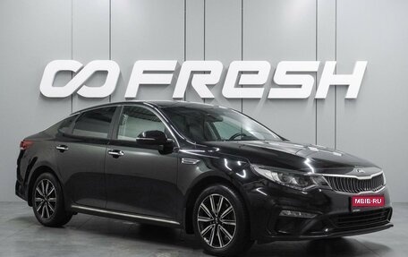 KIA Optima IV, 2019 год, 1 854 000 рублей, 1 фотография