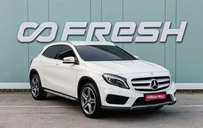Mercedes-Benz GLA, 2016 год, 1 719 000 рублей, 1 фотография