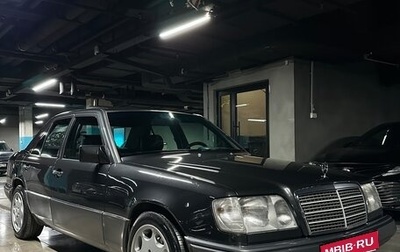 Mercedes-Benz E-Класс, 1994 год, 1 950 000 рублей, 1 фотография