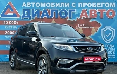 Geely Atlas I, 2019 год, 1 500 000 рублей, 1 фотография