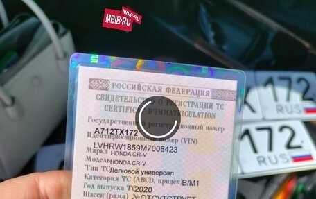 Honda CR-V IV, 2020 год, 3 000 000 рублей, 1 фотография