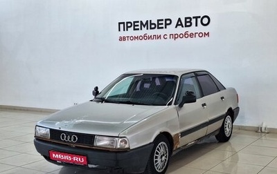 Audi 80, 1988 год, 110 000 рублей, 1 фотография