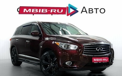 Infiniti JX, 2013 год, 1 880 000 рублей, 1 фотография
