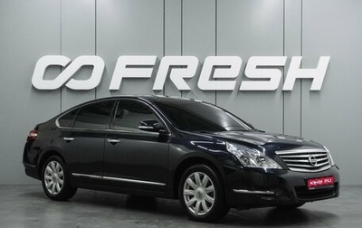 Nissan Teana, 2010 год, 799 000 рублей, 1 фотография