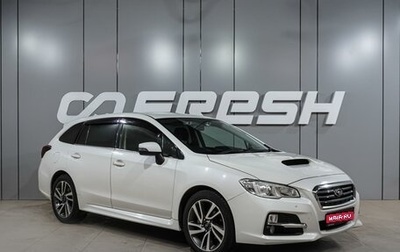 Subaru Levorg I, 2015 год, 1 379 000 рублей, 1 фотография