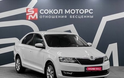 Skoda Rapid I, 2018 год, 1 199 900 рублей, 1 фотография