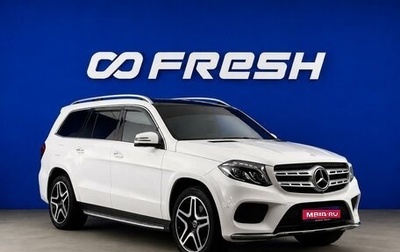 Mercedes-Benz GLS, 2016 год, 4 305 900 рублей, 1 фотография