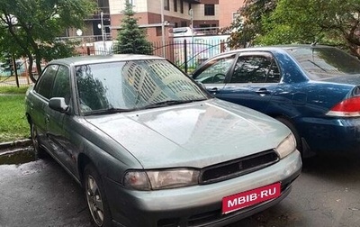 Subaru Legacy VII, 1995 год, 200 000 рублей, 1 фотография