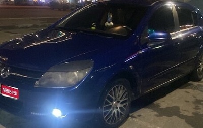 Opel Astra H, 2006 год, 350 000 рублей, 1 фотография