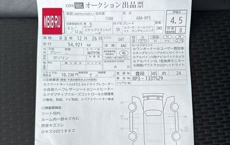 Honda Stepwgn IV, 2021 год, 2 720 000 рублей, 12 фотография