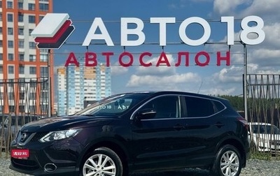 Nissan Qashqai, 2014 год, 1 499 000 рублей, 1 фотография