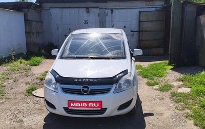 Opel Zafira B, 2010 год, 560 000 рублей, 1 фотография