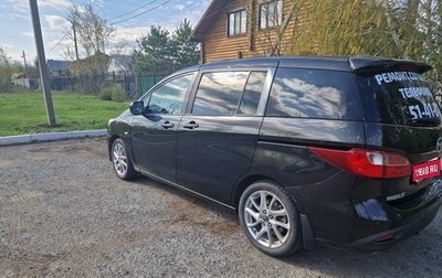 Mazda 5 II, 2011 год, 899 999 рублей, 1 фотография