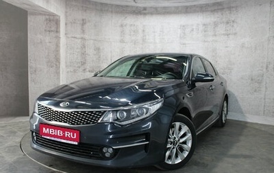 KIA Optima IV, 2016 год, 1 519 000 рублей, 1 фотография