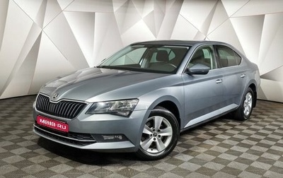 Skoda Superb III рестайлинг, 2016 год, 1 659 000 рублей, 1 фотография