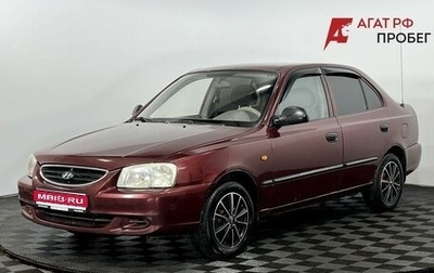 Hyundai Accent II, 2008 год, 540 000 рублей, 1 фотография