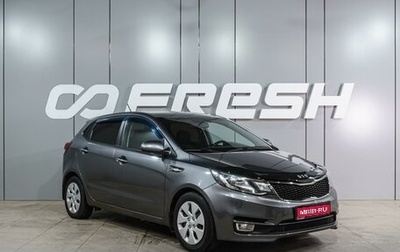 KIA Rio III рестайлинг, 2016 год, 1 039 000 рублей, 1 фотография