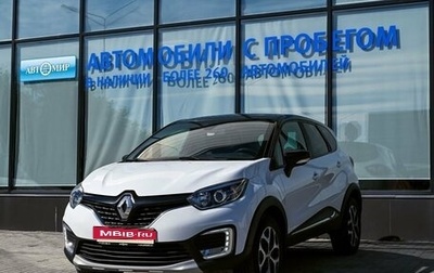 Renault Kaptur I рестайлинг, 2018 год, 1 499 000 рублей, 1 фотография