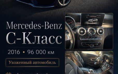Mercedes-Benz C-Класс, 2016 год, 2 200 000 рублей, 2 фотография