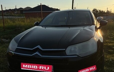 Citroen C5 II, 2008 год, 485 000 рублей, 1 фотография