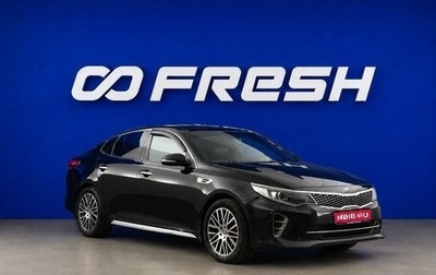 KIA Optima IV, 2016 год, 1 850 000 рублей, 1 фотография