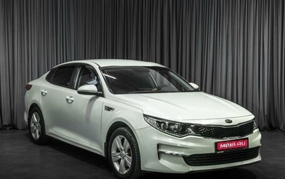 KIA Optima IV, 2017 год, 1 609 000 рублей, 1 фотография